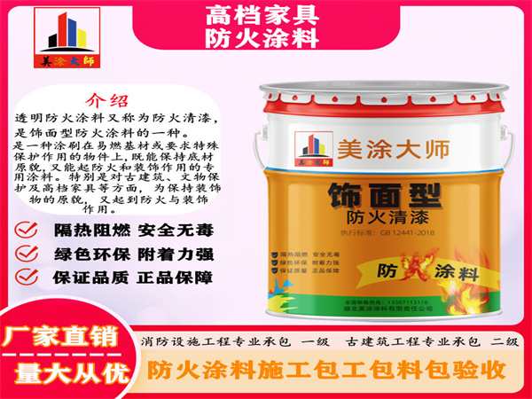 泰山高档家具防火涂料